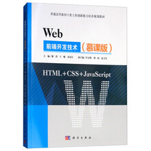 web前端開發(fā)技術(shù)