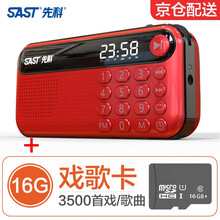 先科（SAST） N28 音箱/音響 V60中國紅(送16G內(nèi)存卡+3500首歌曲+歌本