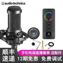 鐵三角（Audio-technica）  懸掛式 麥克風 配播吧三代電腦手機直播聲卡