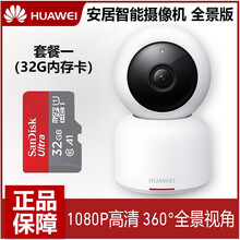 華為（HUAWEI） 華為攝像頭 智能家居 全景版 白色+32G內(nèi)存卡