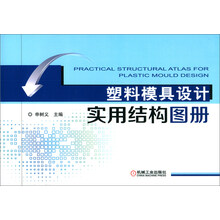 塑料模具