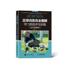 足球守門員