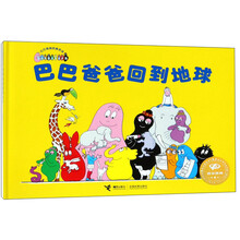 巴巴爸爸回到地球