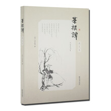 菜根譚