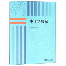 審計學