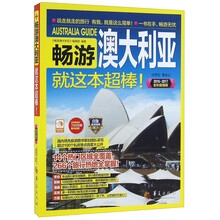 暢游澳大利亞