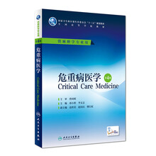 危重病醫(yī)學
