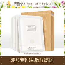 bogazy,排名,bogazy,排行榜,推薦,補水,柏卡姿,面膜,水面,柏卡姿