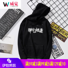 威覺(jué)（WEIJUE） 長(zhǎng)袖 男士T恤 脾氣極差黑色 