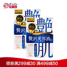 utena艷肌面膜