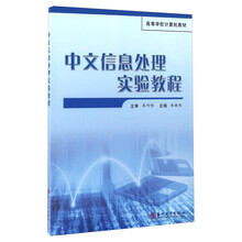 中文信息處理