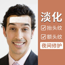 去除額頭皺紋