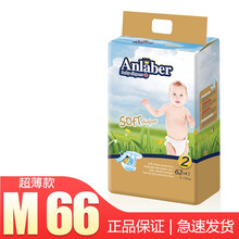 ANLABER嬰兒尿褲日常紙尿褲50-99片