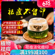 本草祛痘霜