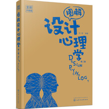 圖解心理學(xué)