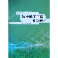 地下工程施工技術(shù)