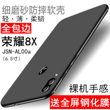 bova 榮耀8X 手機(jī)殼/保護(hù)套
