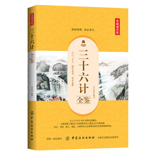 三十六計
