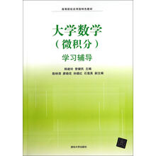 大學數(shù)學微積分