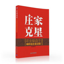 莊家克星