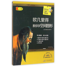 數(shù)學(xué)家教你學(xué)數(shù)學(xué)