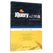 jquery實(shí)戰(zhàn)