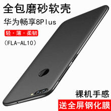 bova 華為暢享8Plus 手機殼/保護套