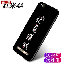 巢迪 紅米4A 手機(jī)殼/保護(hù)套