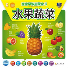寶寶早教啟蒙全書