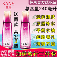 韓束精華水化妝水