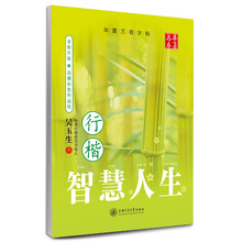 華夏萬卷字帖