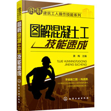 混凝土工