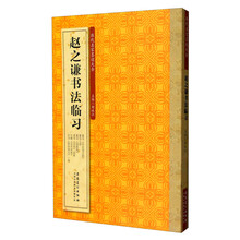 歷代名家書法
