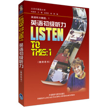 聽力教程1