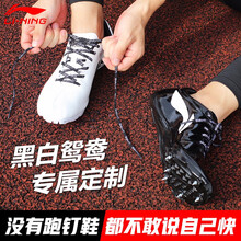 李寧（LI-NING）跑步鞋LJJN018黑白鴛鴦（6釘） 