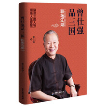 曾仕強(qiáng)品三國
