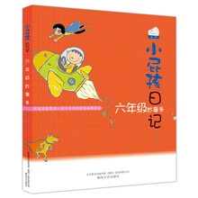 小屁孩日記六年級(jí)