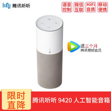 騰訊聽聽 騰訊聽聽TS-T1 音箱/音響 聽聽音箱 白色+聽聽音箱包