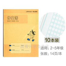 健生田字格
