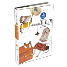 哪怕是只丑丑豬