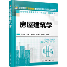 房屋建筑學(xué)