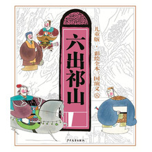 彩繪全本三國(guó)演義