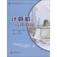計算機應用基礎