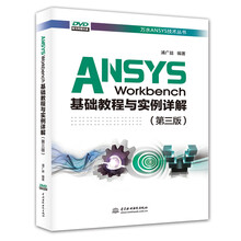 ansys教程