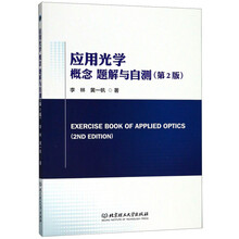 應(yīng)用光學(xué)