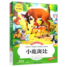 小鹿斑比注音版