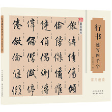 行書(shū)字