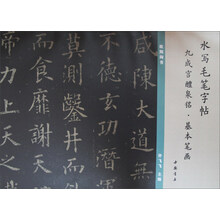 水寫毛筆字帖