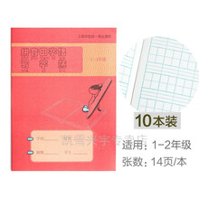 健生田字格