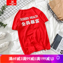 C2潮朝（C2CHAOCHAO） 短袖 男士T恤 紅色全員暴富短袖 